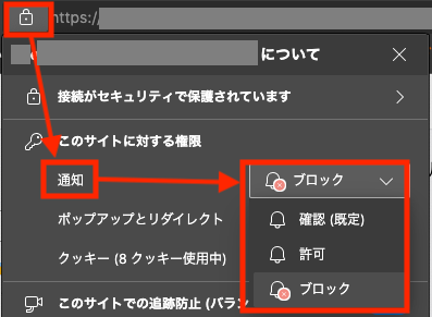 MacEdgeの通知ブロック解除.png