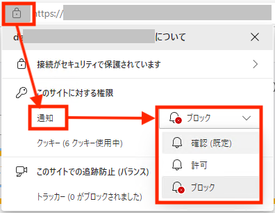 WinEdgeの通知ブロック解除.png