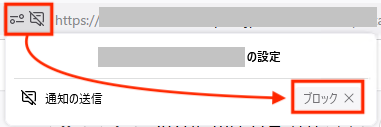 WinFirefoxの通知ブロック解除.png