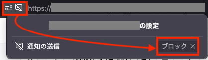 MacFirefoxの通知ブロック解除.png