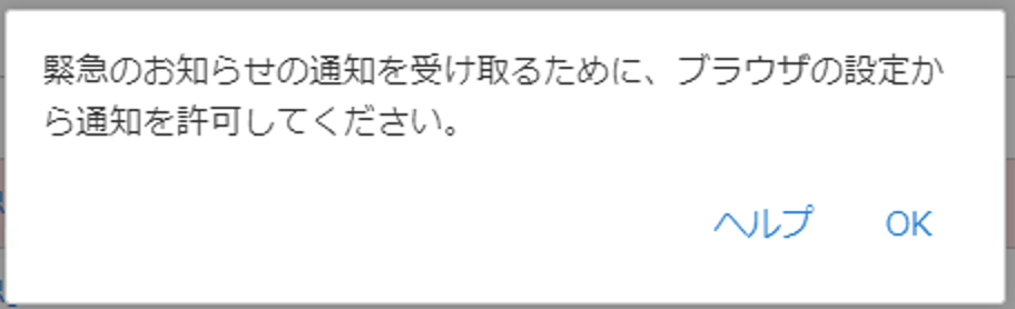 通知の許可を促すメッセージ