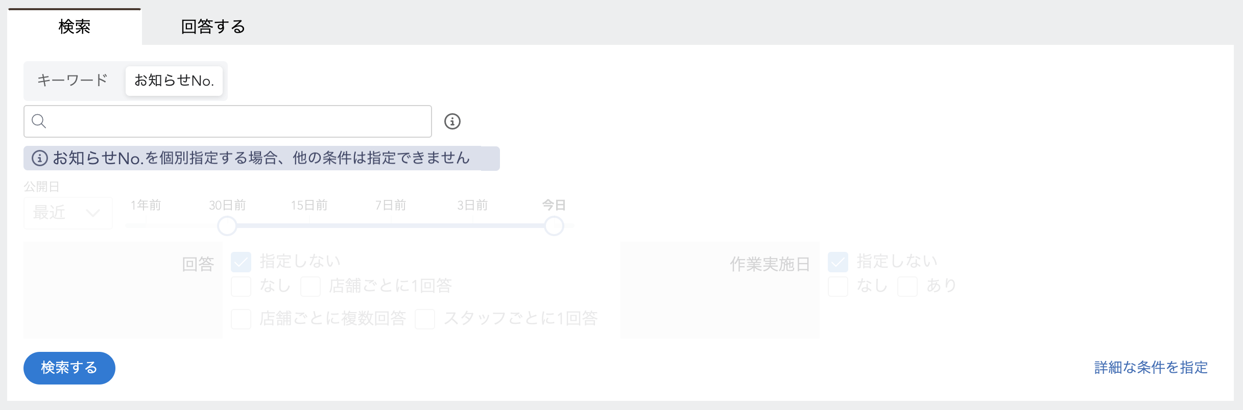 search_notice_no.png