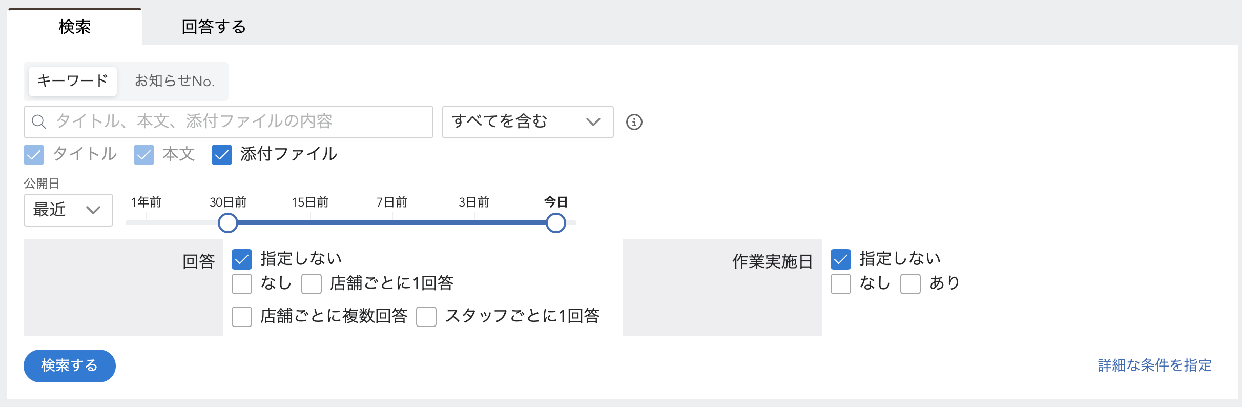 search_notice_keyword.png