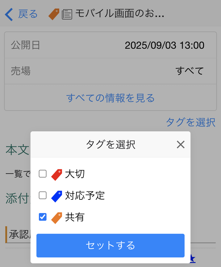 mobile_notice_put_tag.png