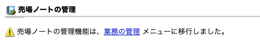 setting_shopnote.png