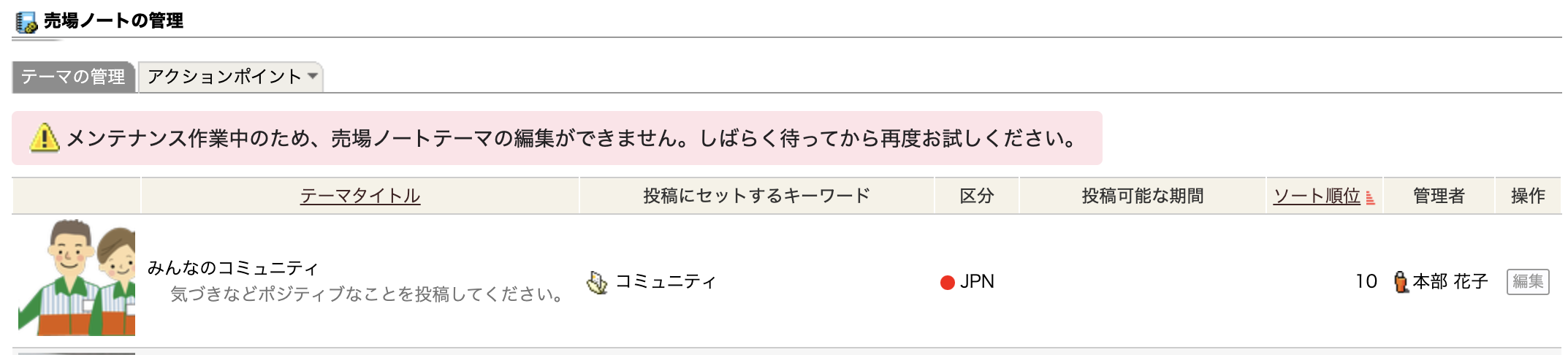 maintenance_setting.png